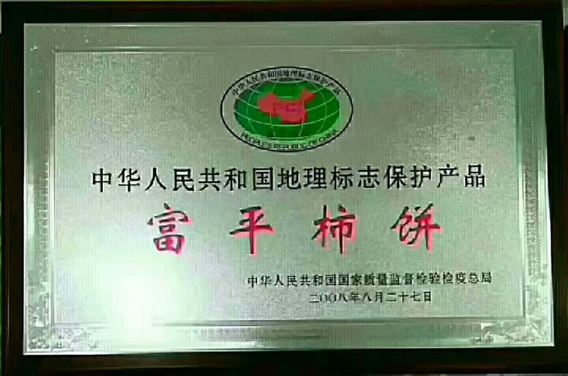 柿饼