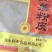批发柳絮粉条粉皮，济宁地区特产16653721216