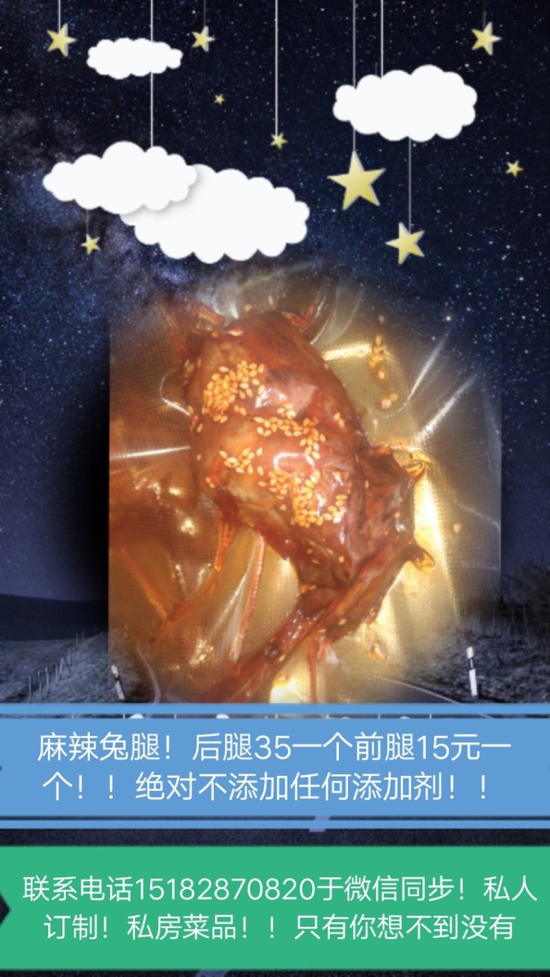 麻辣兔腿