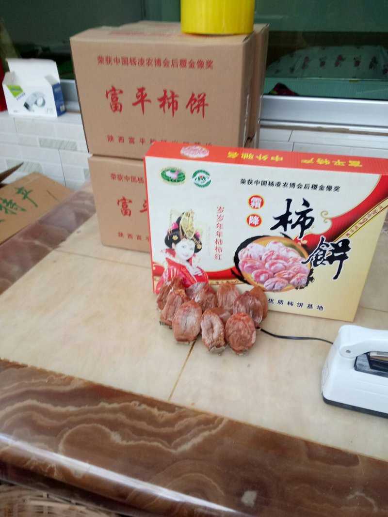 柿饼
