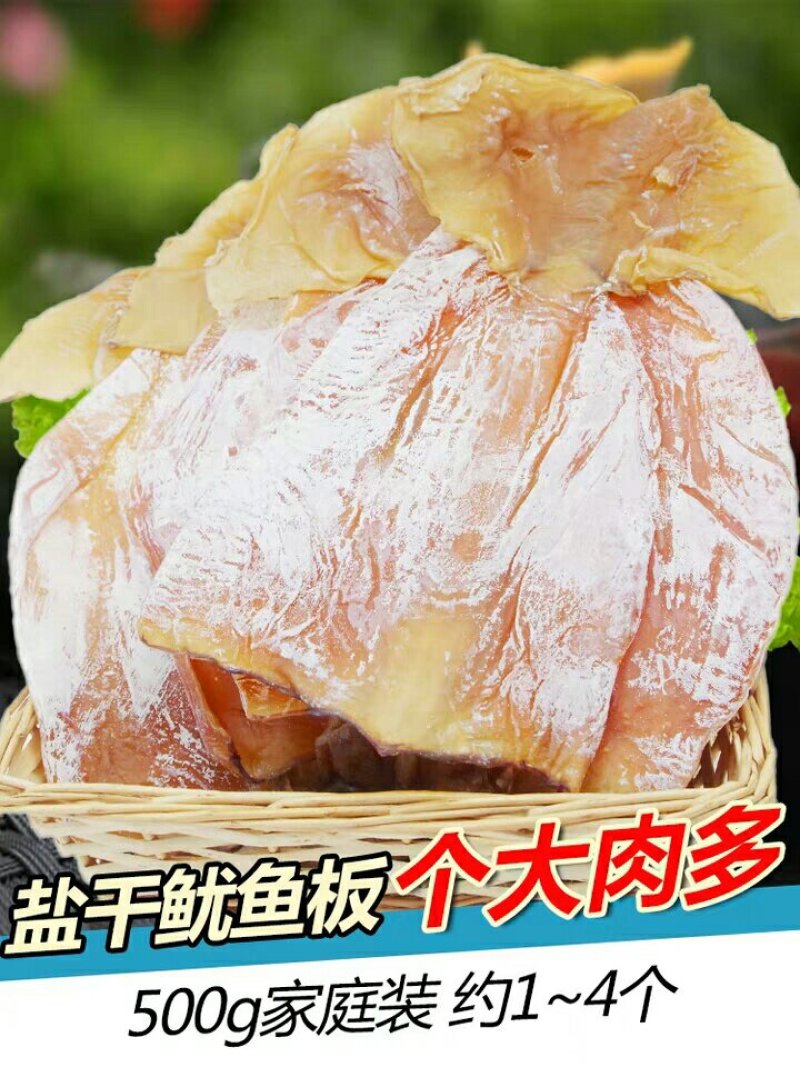 鱿鱼干500克约4/5个包邮