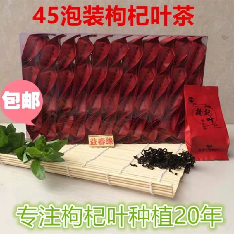 枸杞叶茶保健茶南方枸杞枸杞叶