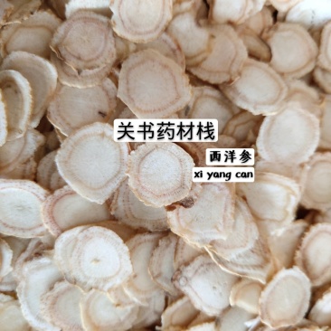 西洋参片中片新货批发中药材花果茶