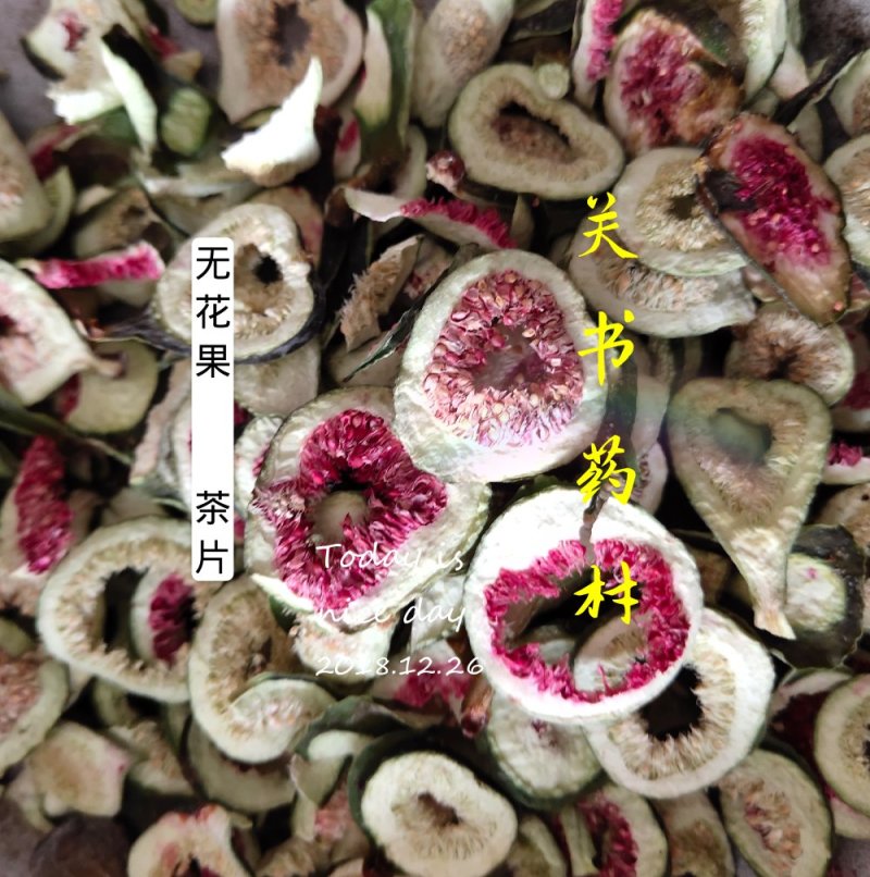 无花果片选《关书药业》批发中药材规格齐全量大从优