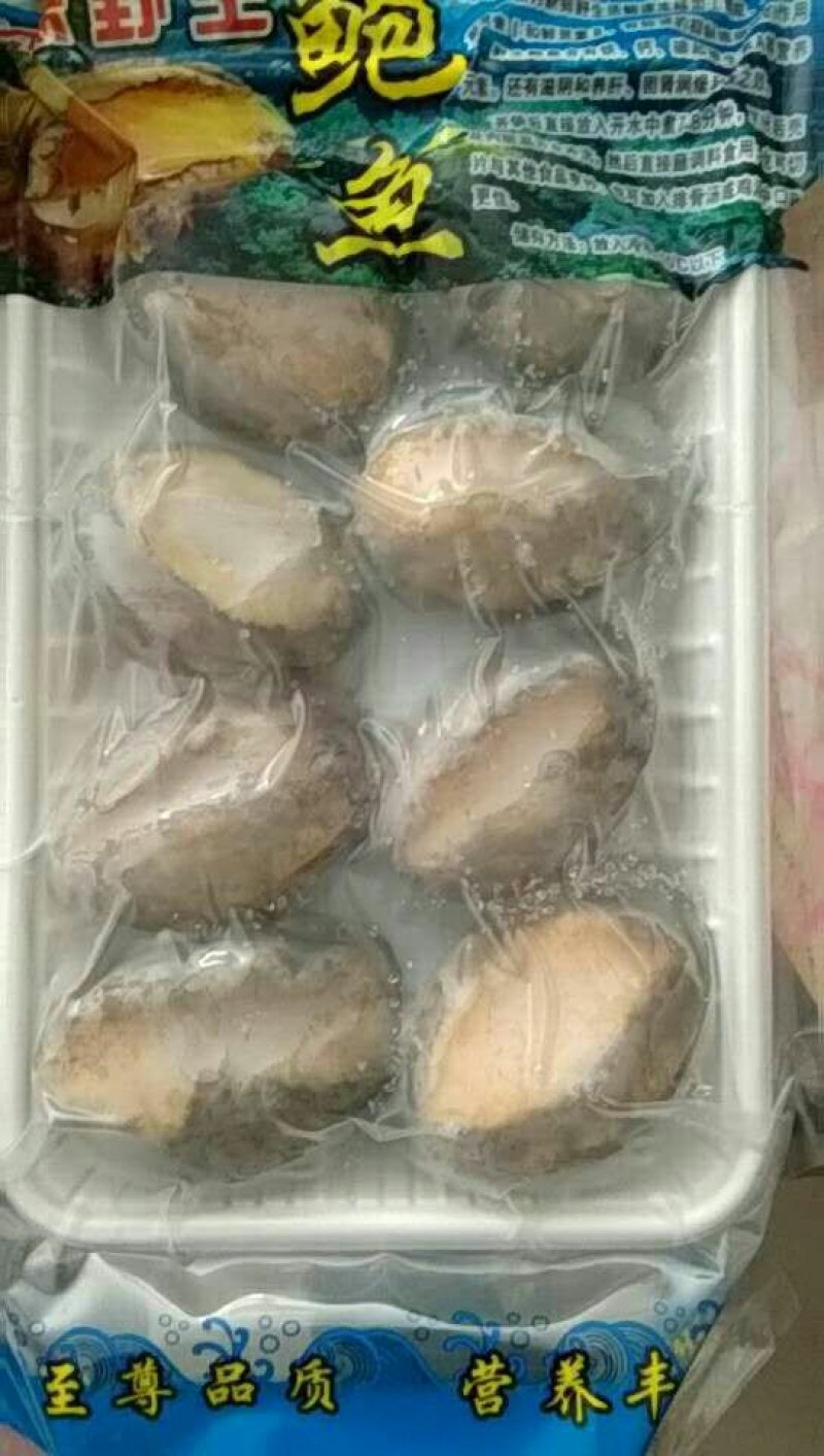 即食鲍鱼