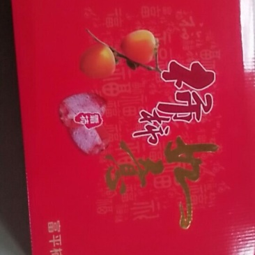 富平优质柿饼