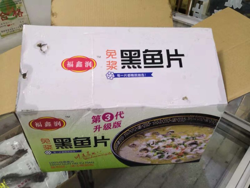 黑鱼片