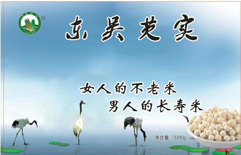 速冻鲜芡实！东吴芡实为您提供更新鲜更营养的鲜芡实！