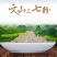 【聚便宜】文山三七田七粉【无硫】超细粉精美礼品装一件包邮