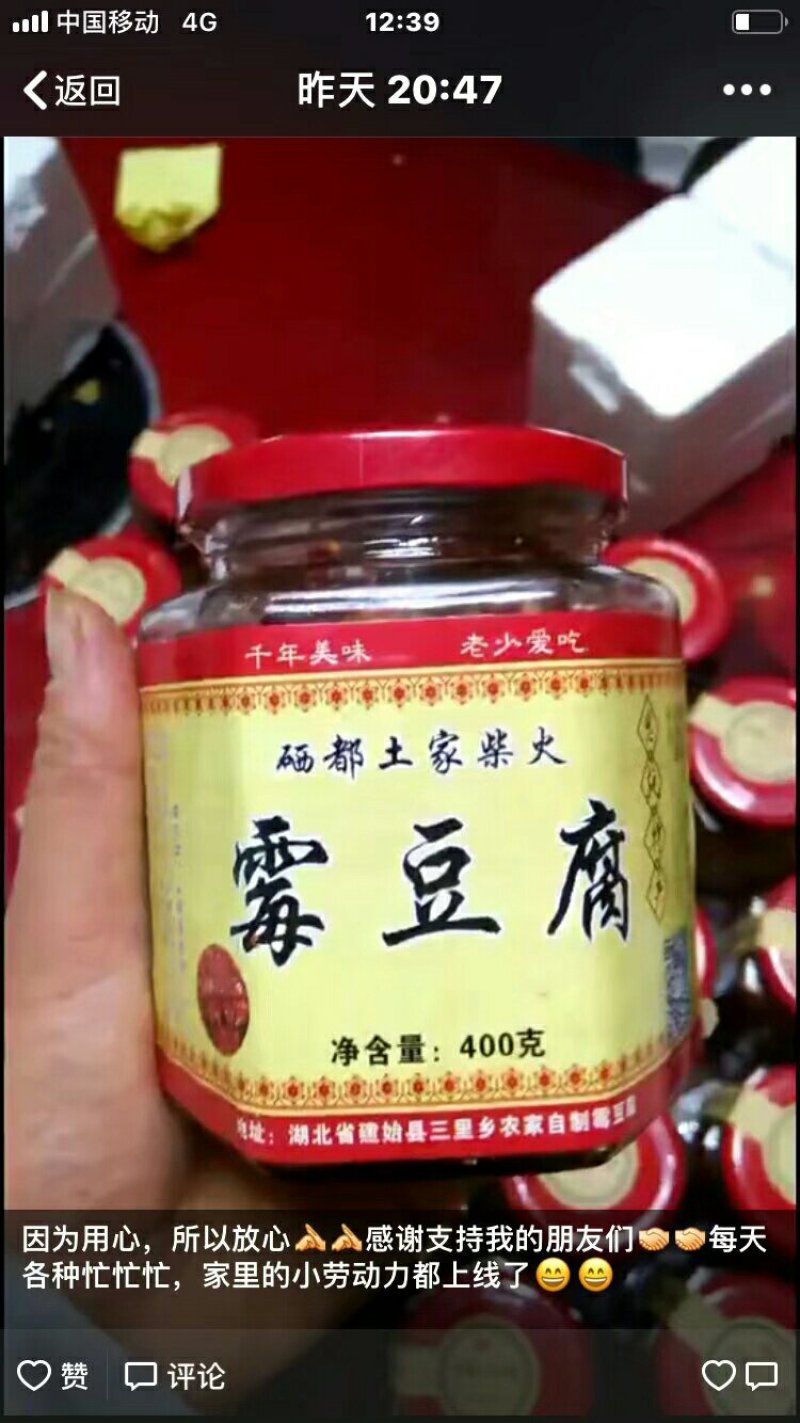 柴火霉豆腐