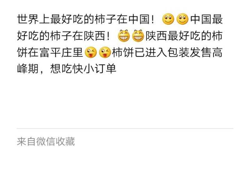 柿饼之乡