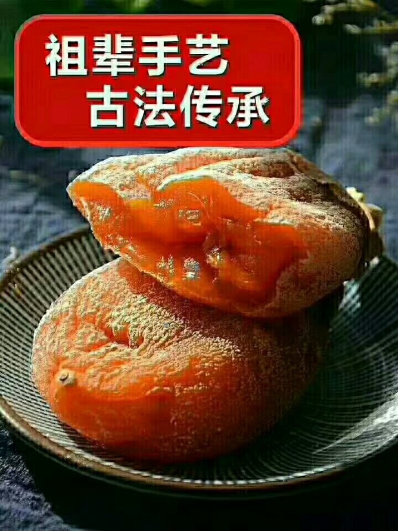 柿饼之乡