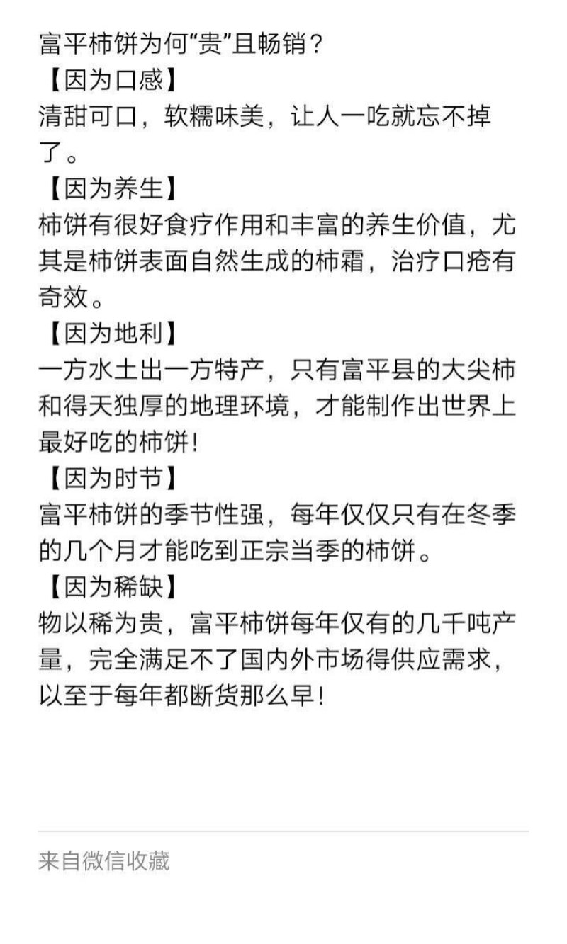 柿饼之乡