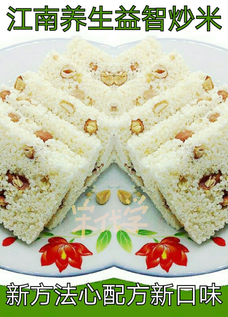 咸味养生益智炒米糖米花糖米花酥麻糖花生芝麻糖散装批发