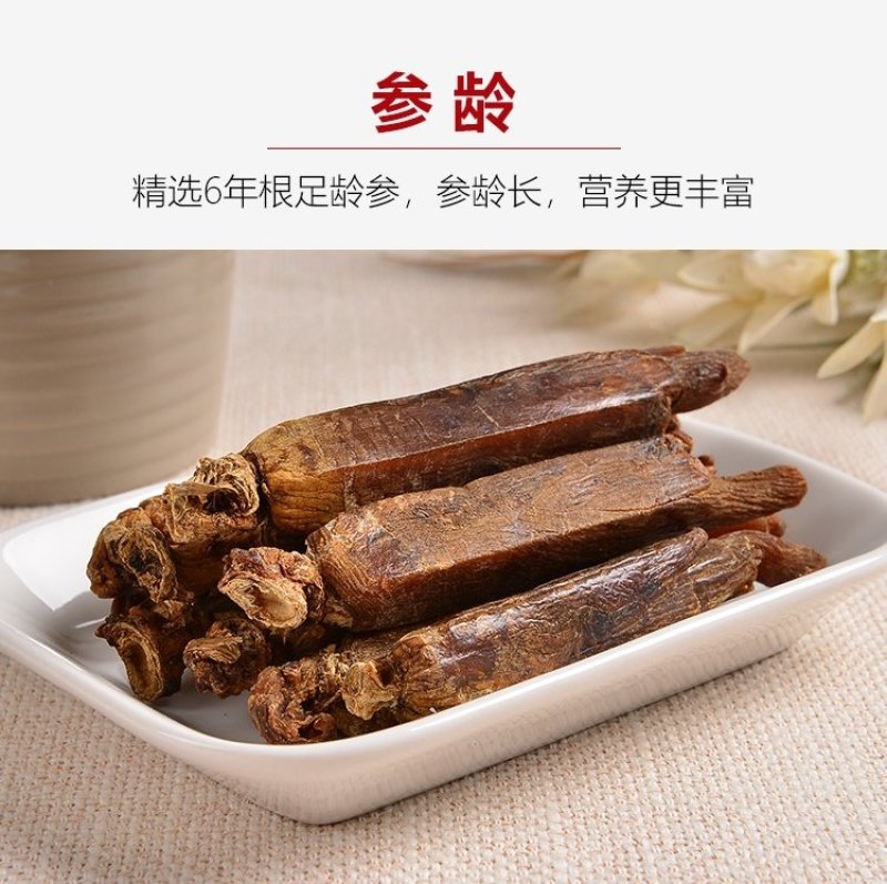 长白山30头无糖高丽参一斤包邮产地直供当天发货