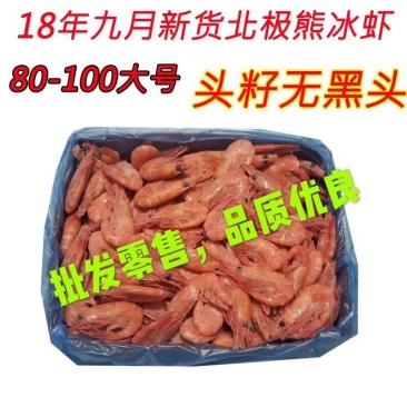 北极虾规格80-1005斤装