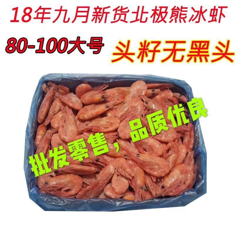 北极虾规格80-1005斤装