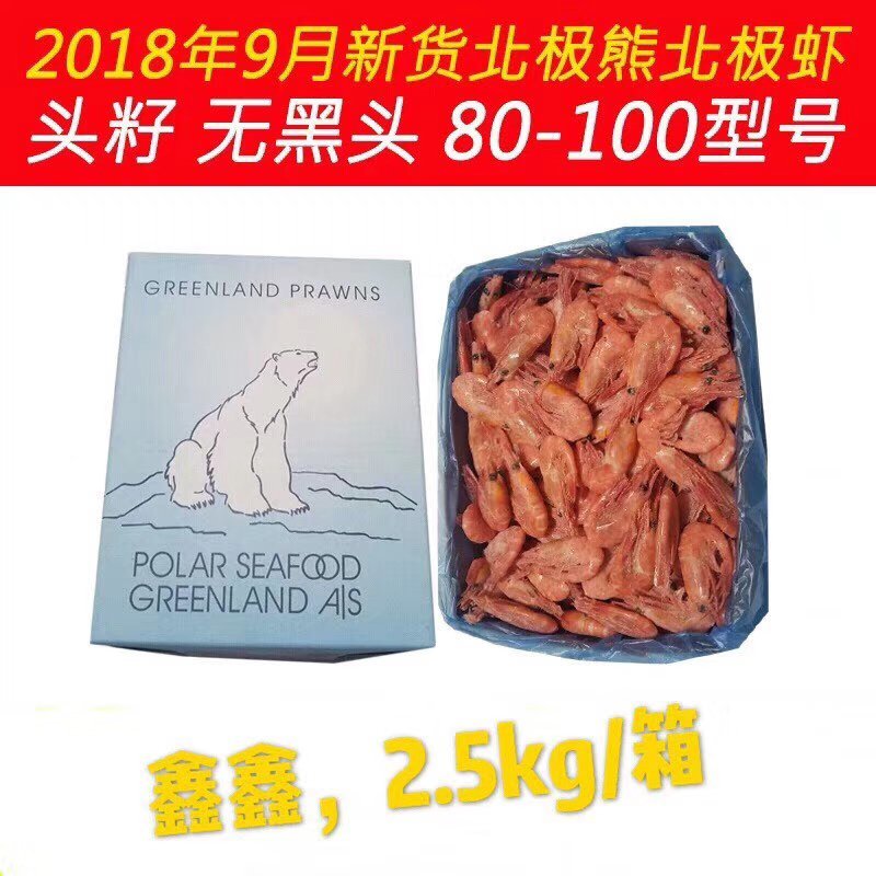 北极虾规格80-1005斤装