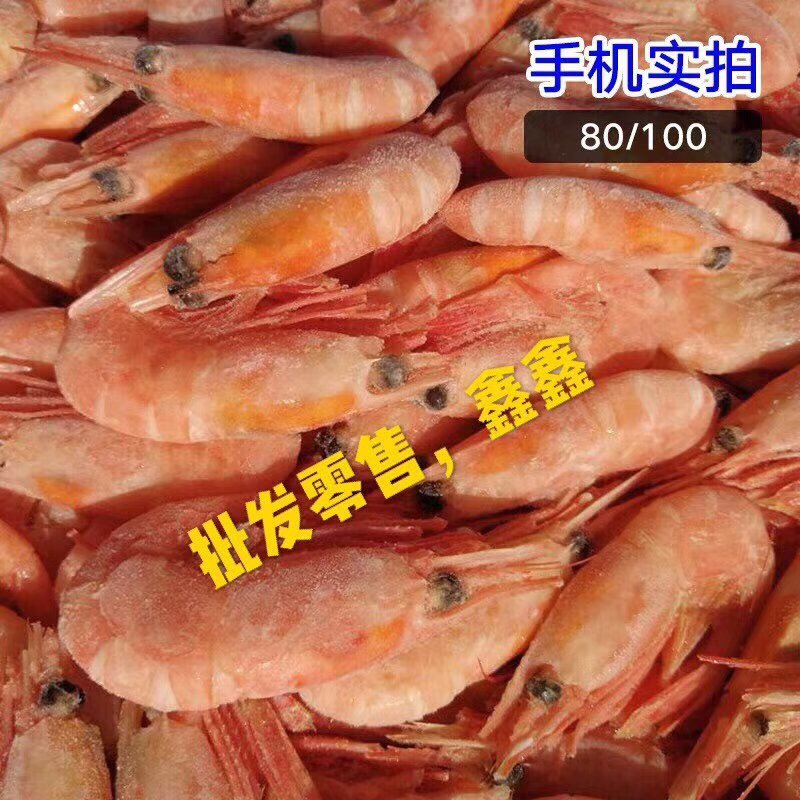 北极虾规格80-1005斤装