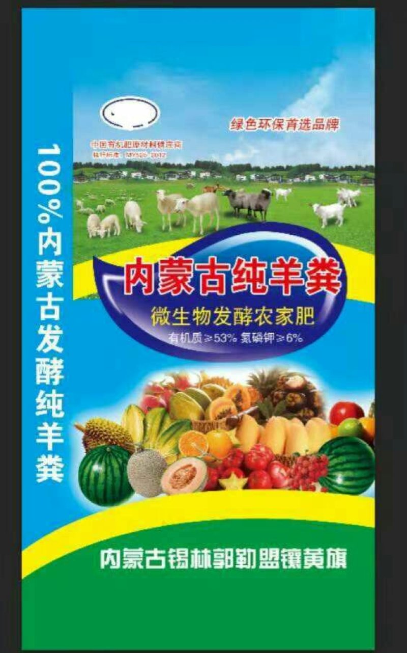 纯有机发酵【羊粪】包装可定制禽畜粪便工厂直发