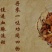 丹参