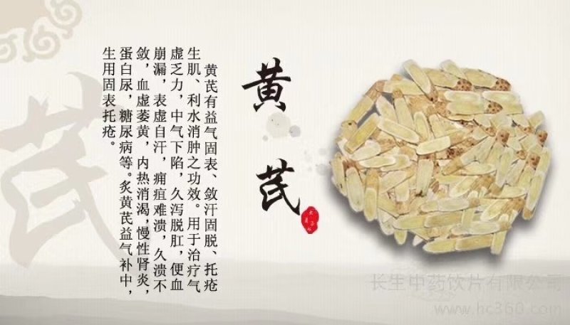 黄芪