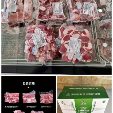 羊肉礼盒