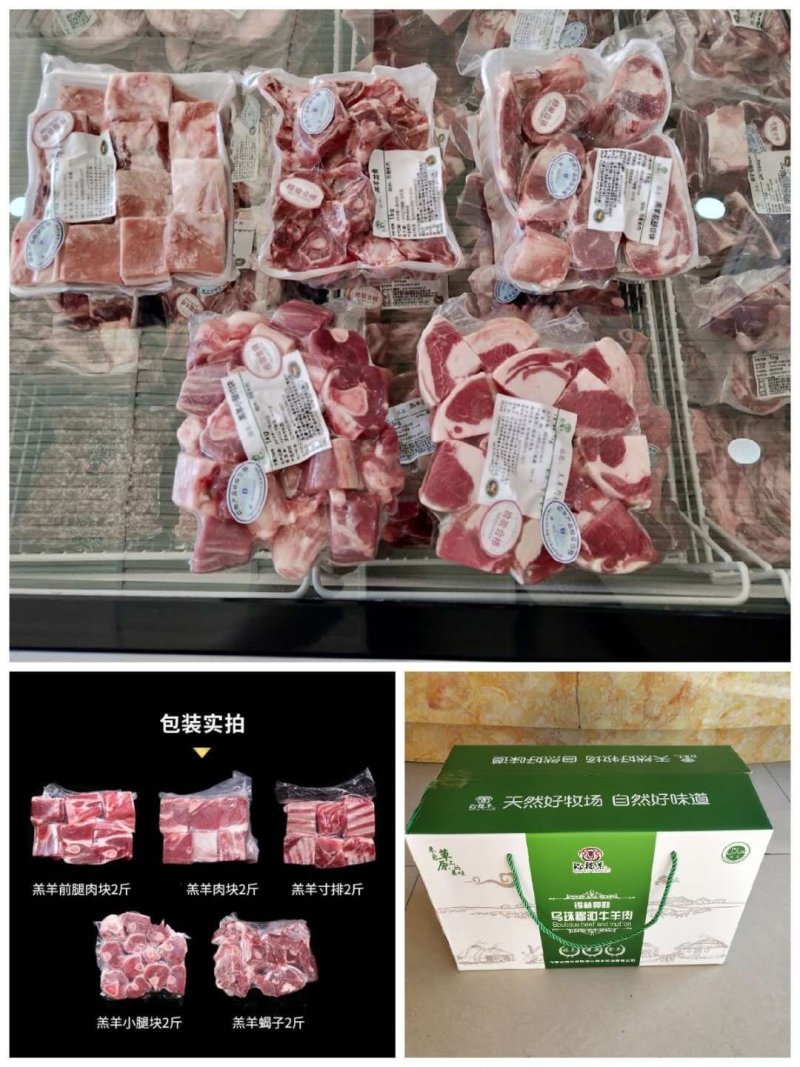 羊肉礼盒