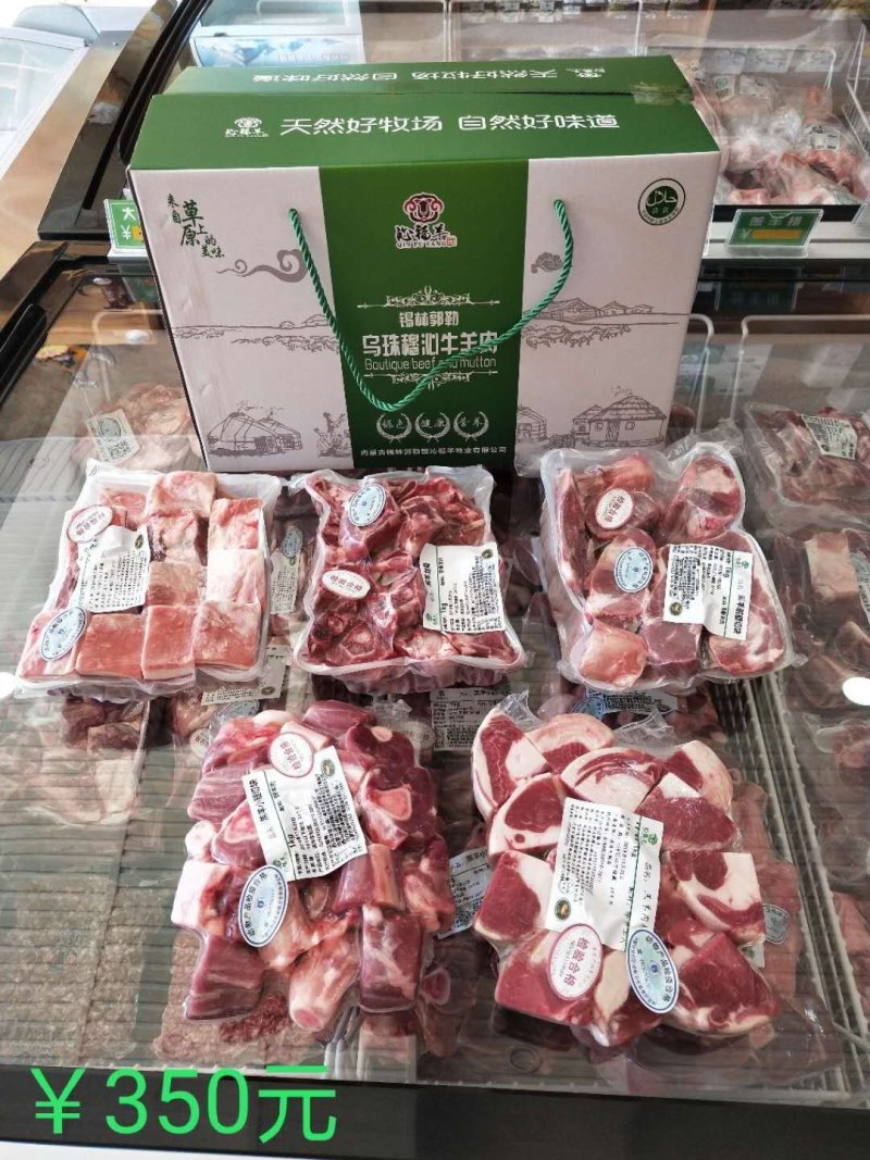羊肉礼盒