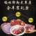 羊肉全羊礼盒