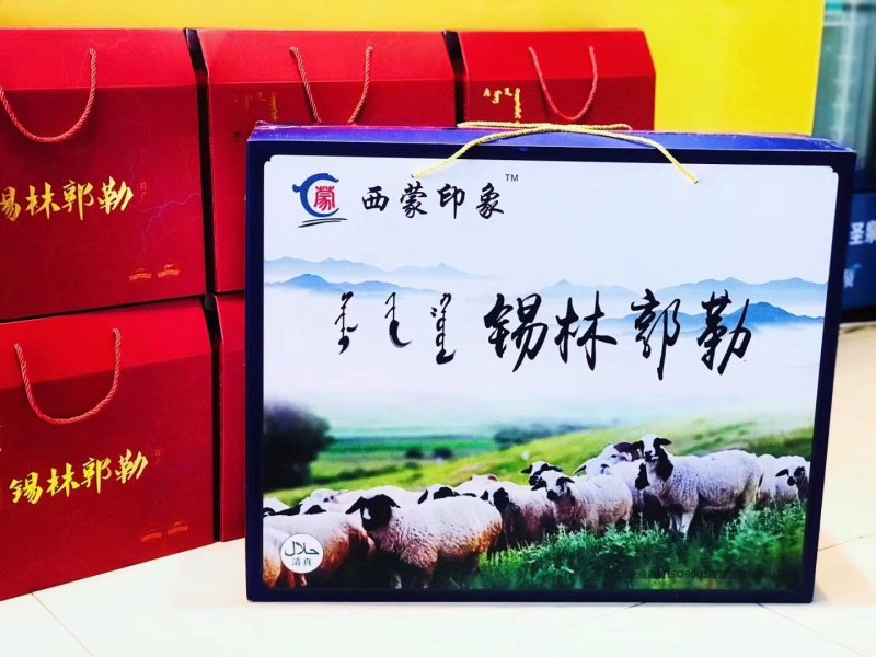 羊肉全羊礼盒