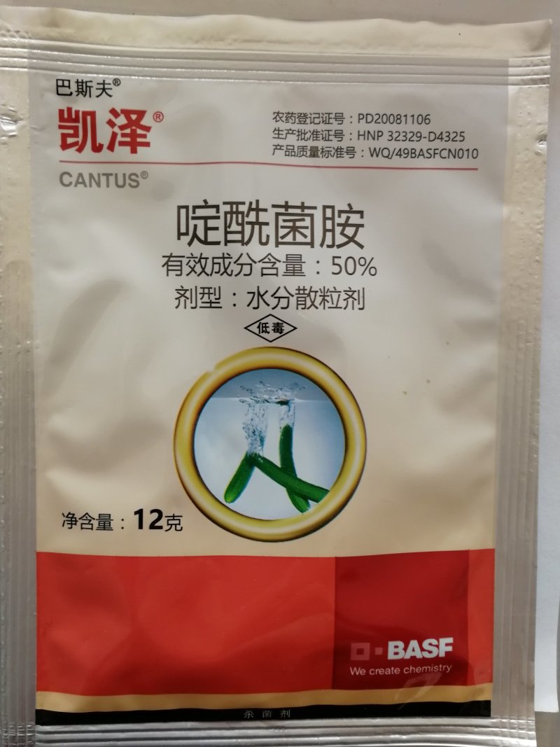 凯泽巴斯夫凯泽啶酰菌胺50%番茄蔬菜灰霉病杀菌剂