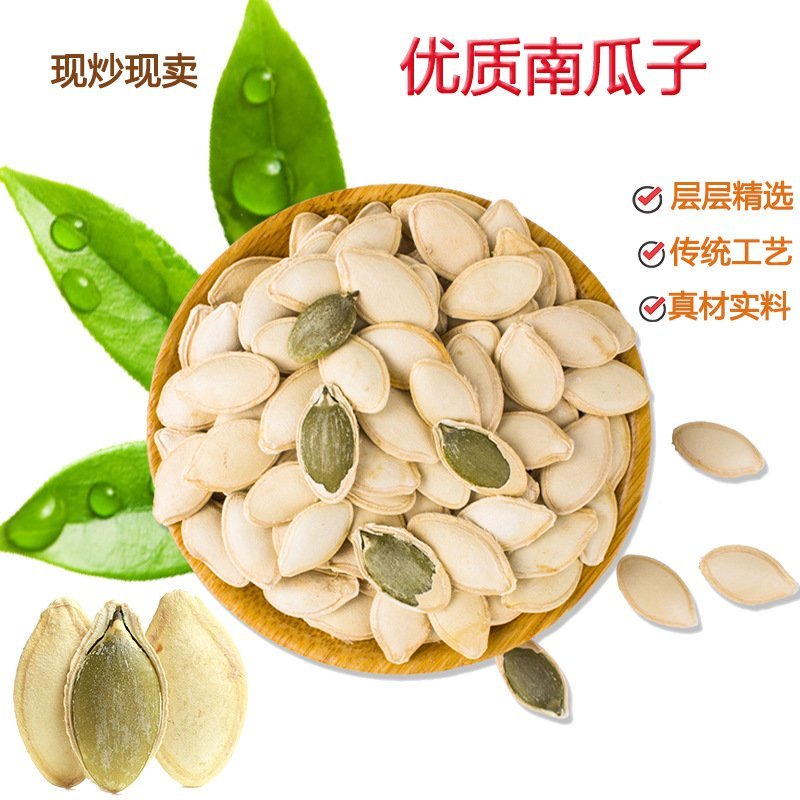 南瓜子