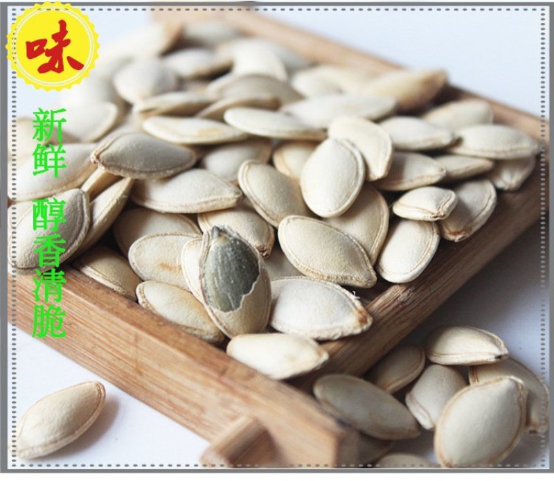 南瓜子