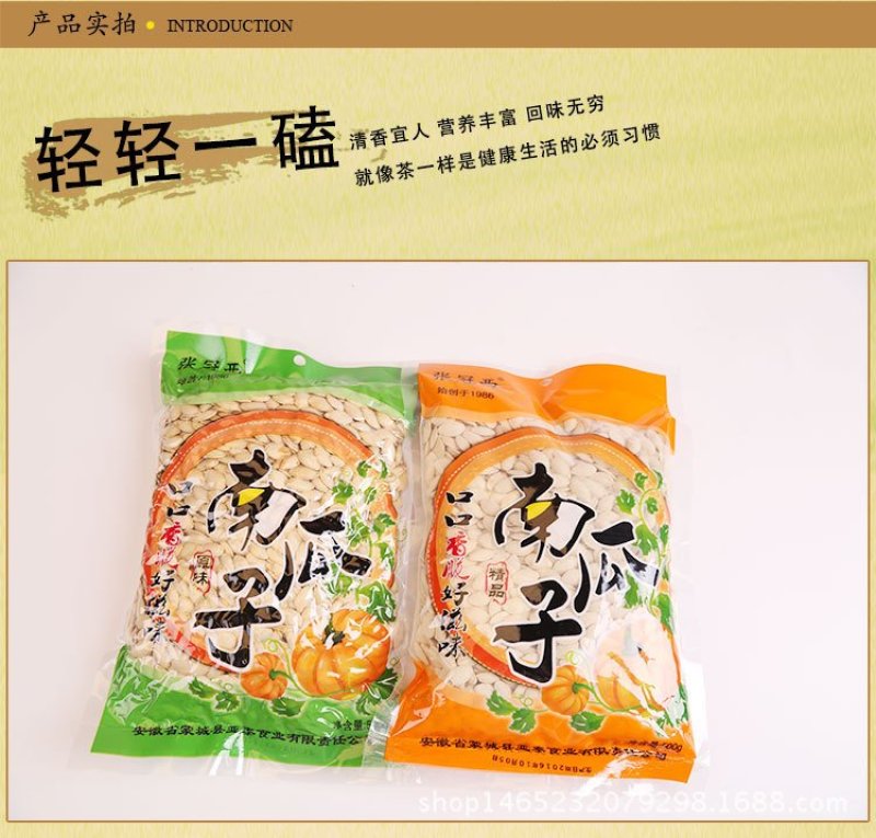 南瓜子