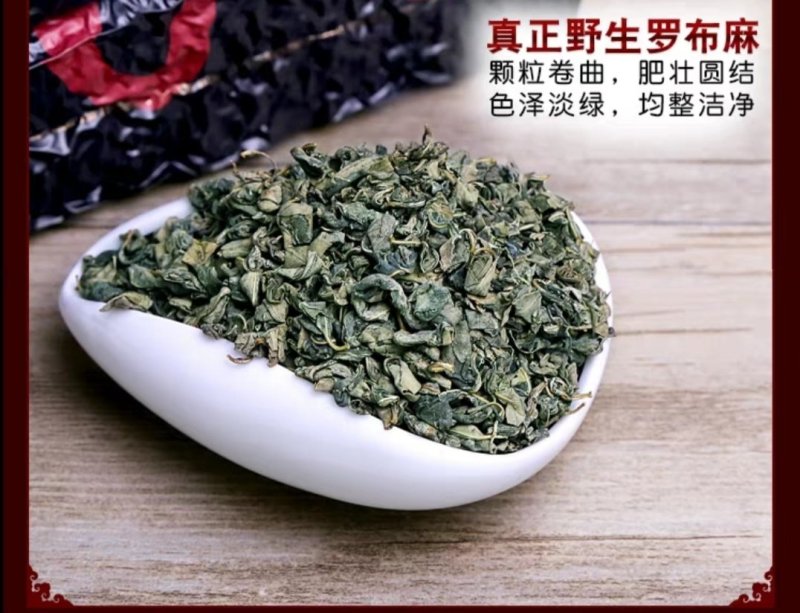 野生罗布麻茶新疆正品降压告别三高