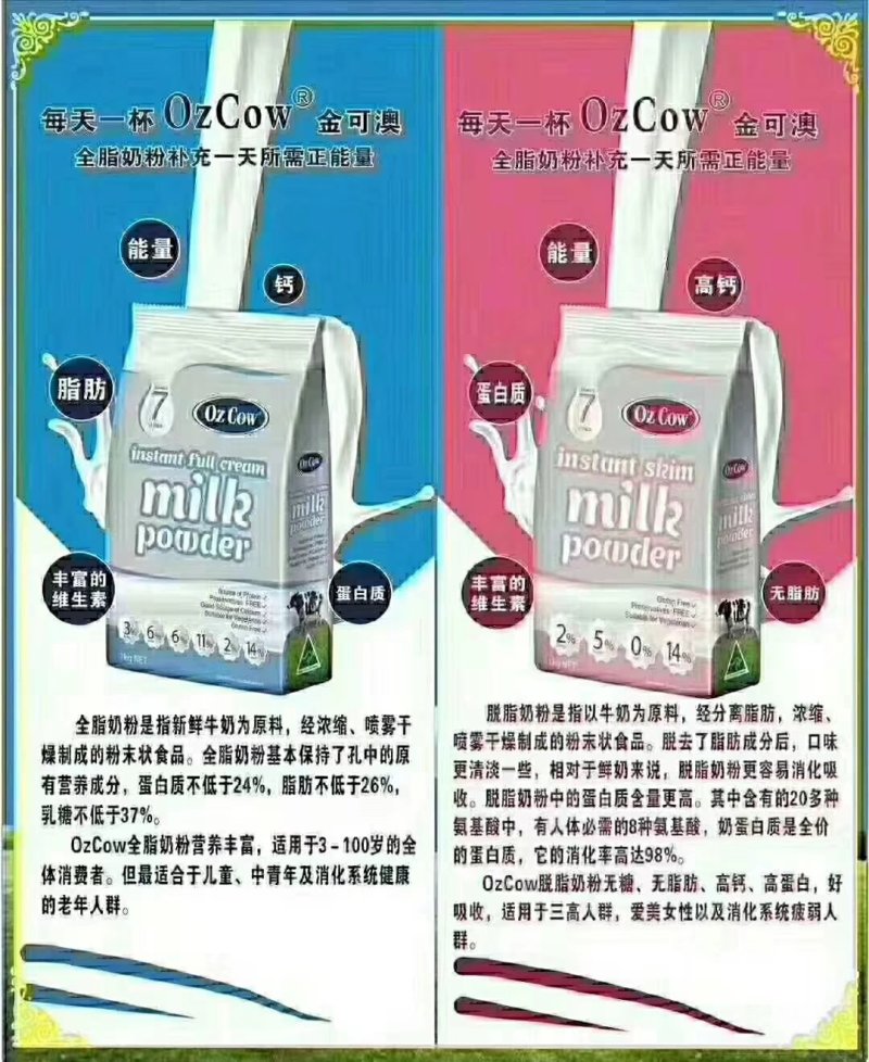 纯牛奶奶粉