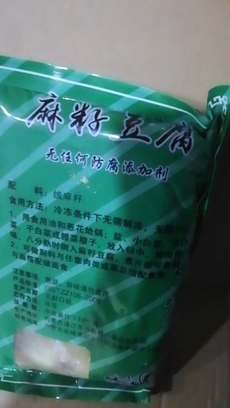 麻籽豆腐