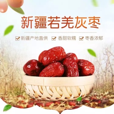 若羌红枣