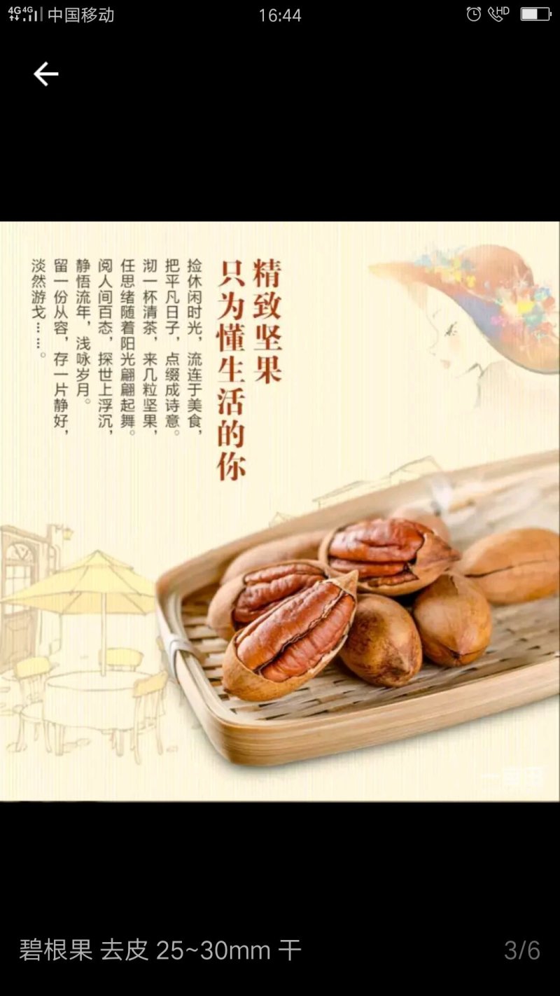 碧根果