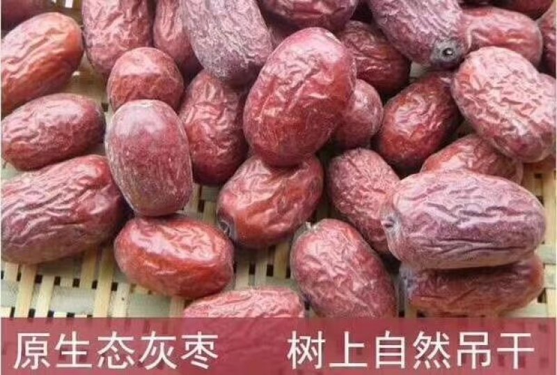 新疆若羌吊干灰枣