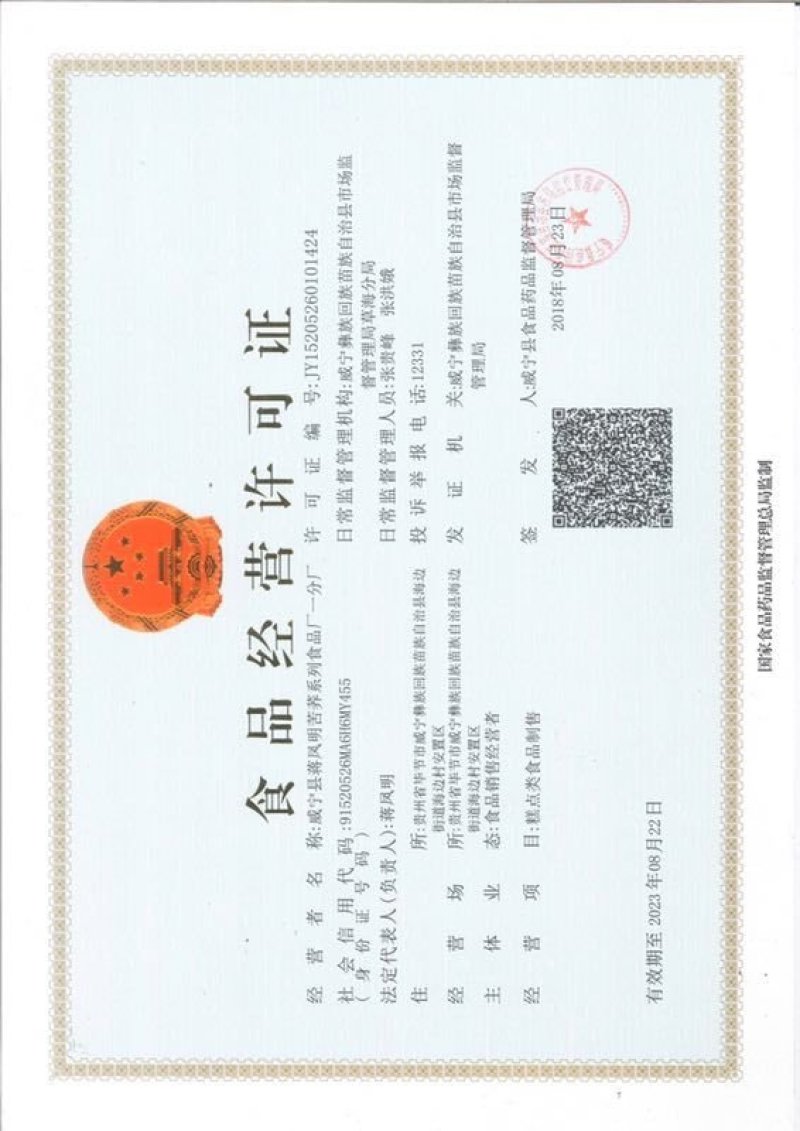 威宁特产荞酥
