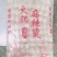 火锅麻辣烫粉丝