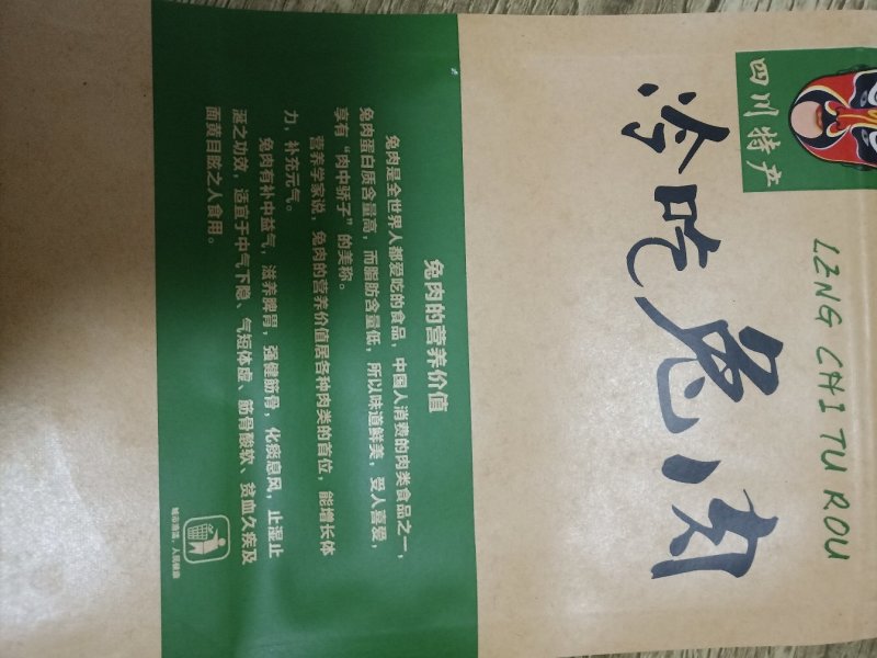 冷吃兔，冷吃牛肉