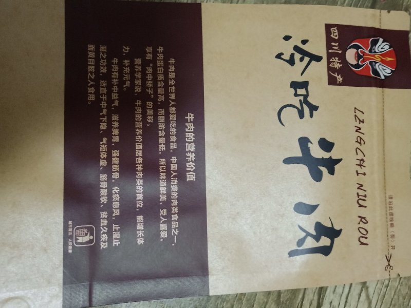 冷吃兔，冷吃牛肉