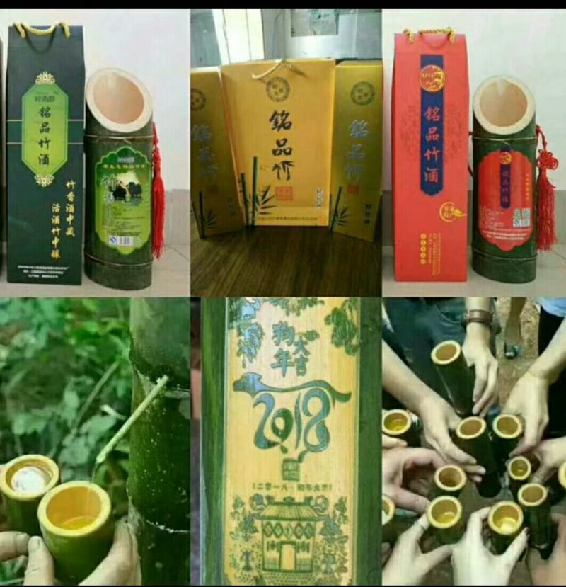 竹筒酒