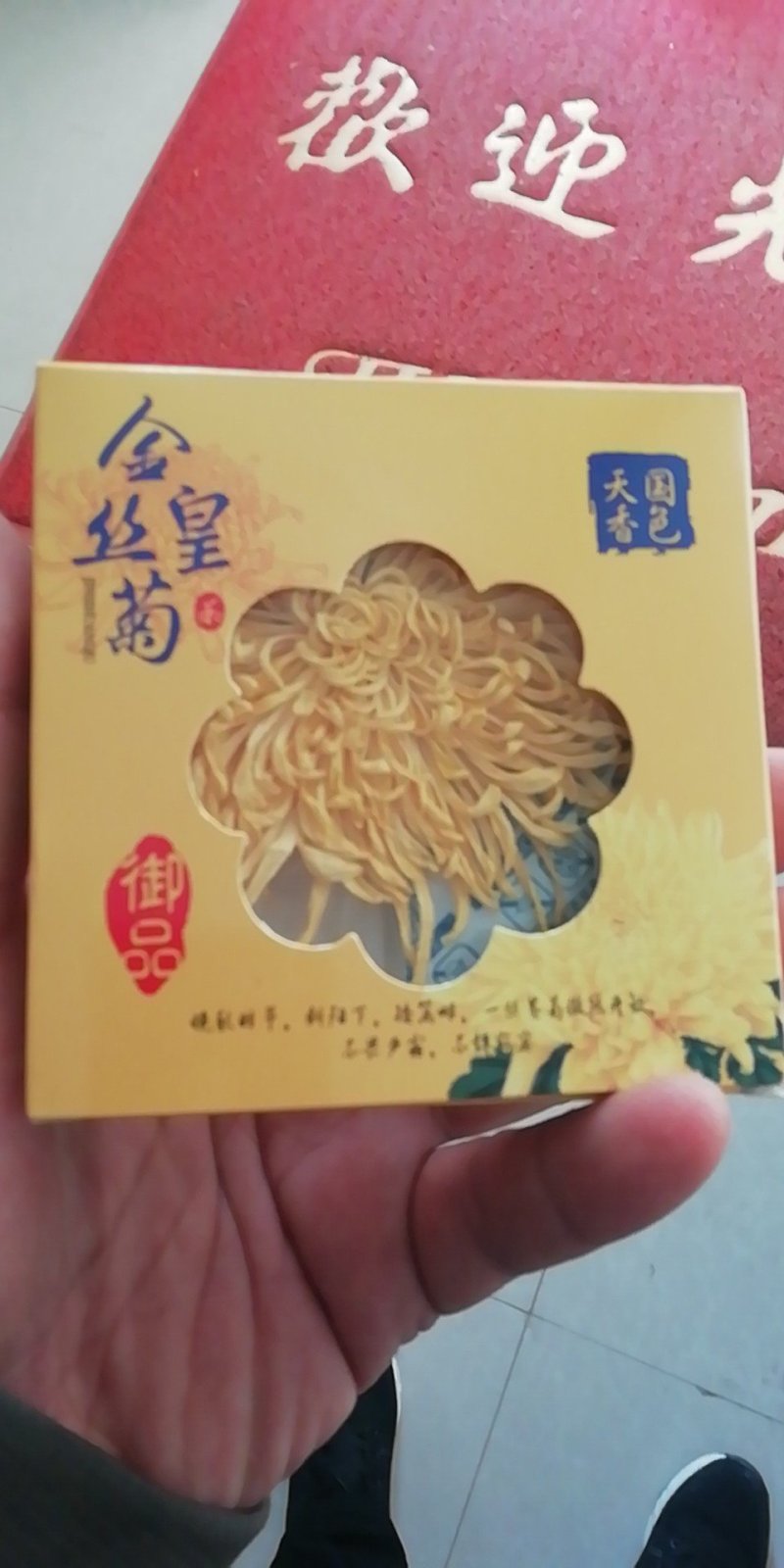 金丝皇菊茶