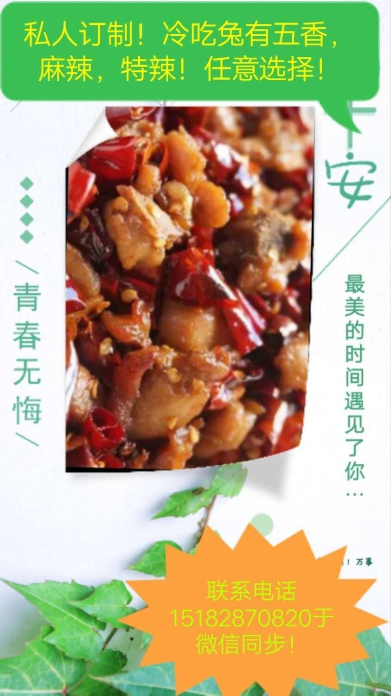 冷吃兔