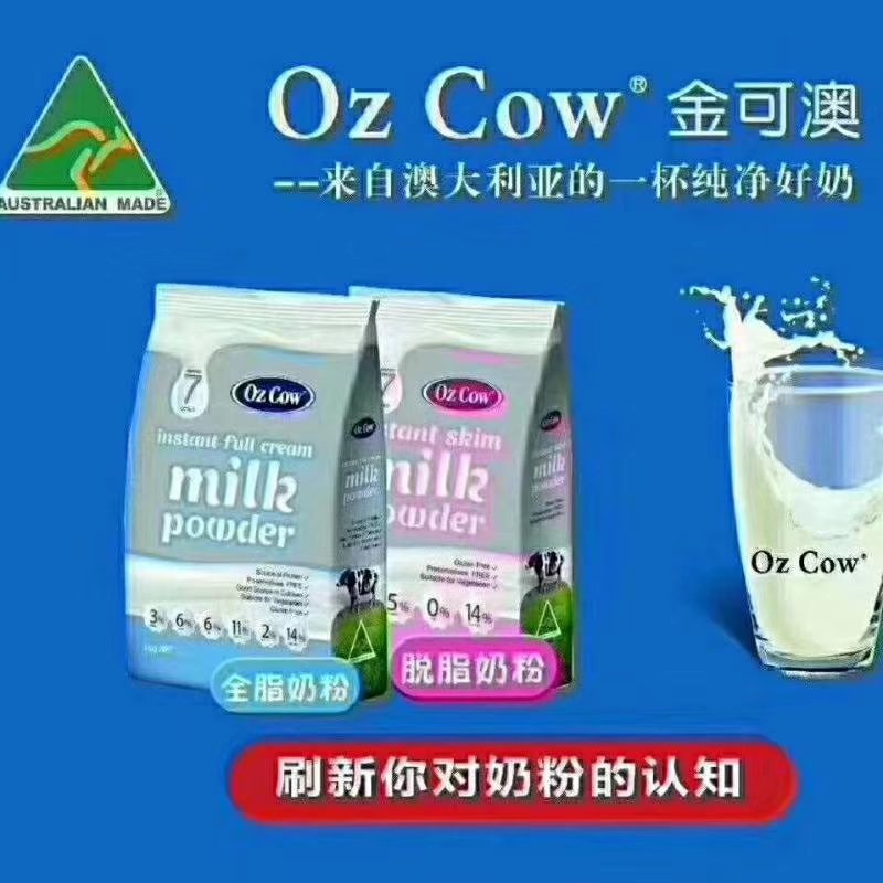 纯牛奶奶粉