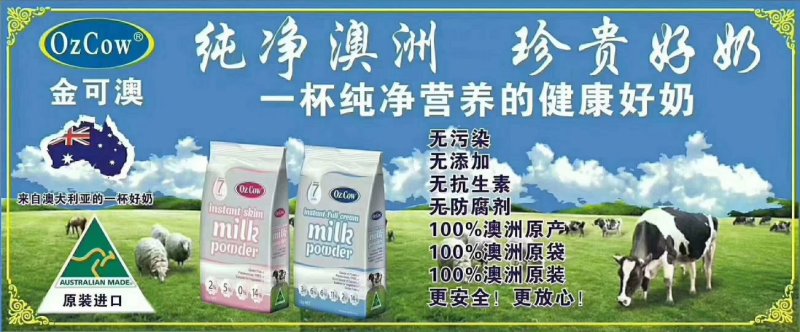 纯牛奶奶粉